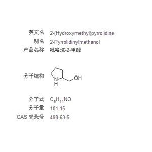 吡咯烷-2-甲,2-(Hydroxymethyl)pyrrolidin