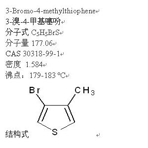 3-溴-4-甲基噻,3-Bromo-4-methylthiophen
