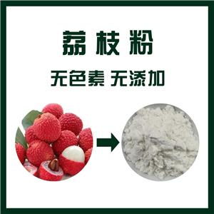 荔枝粉,Litchi powder