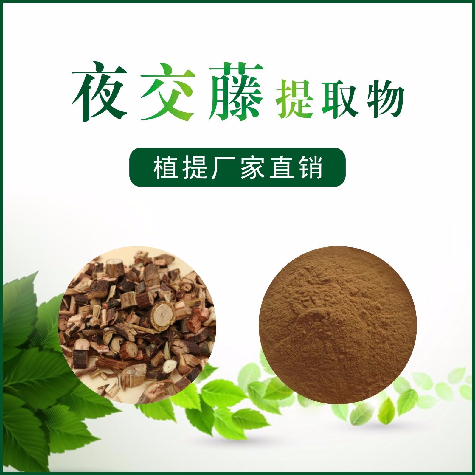 夜交藤提取物,Tuber Fleece flower Stem Extract