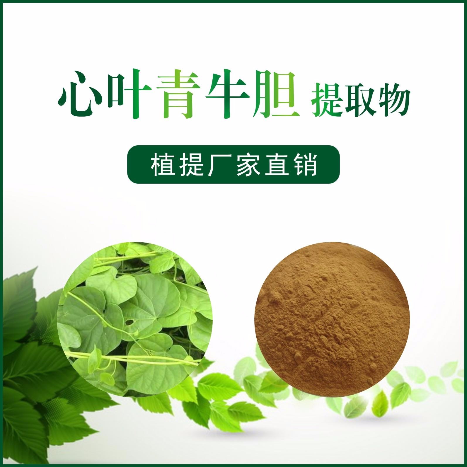 心叶青牛胆提取物,Arrowshaped Tinospora Root Extract