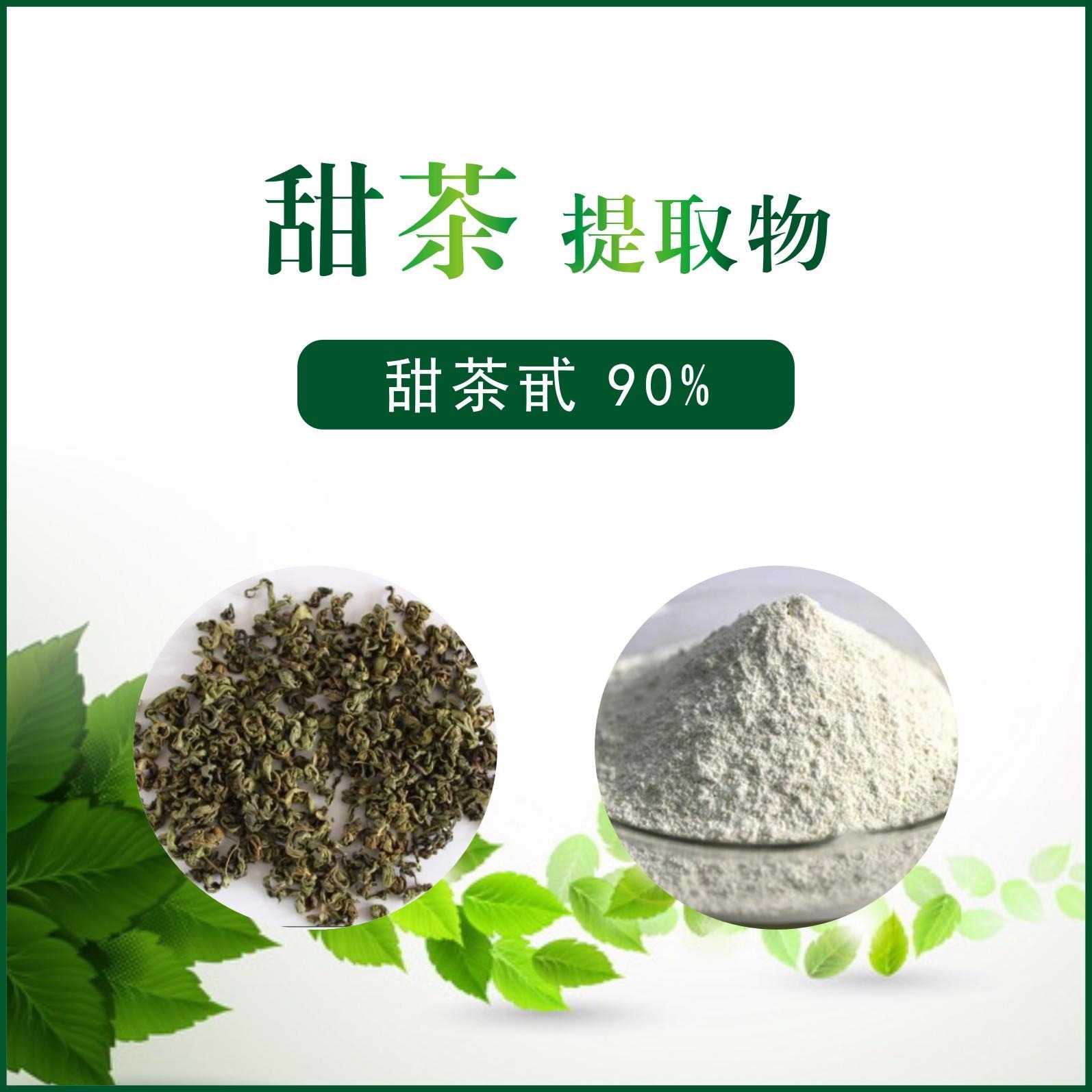 甜茶提取物