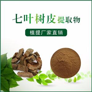 七叶树皮提取物,Extracts from bark of Aesculus chinensis