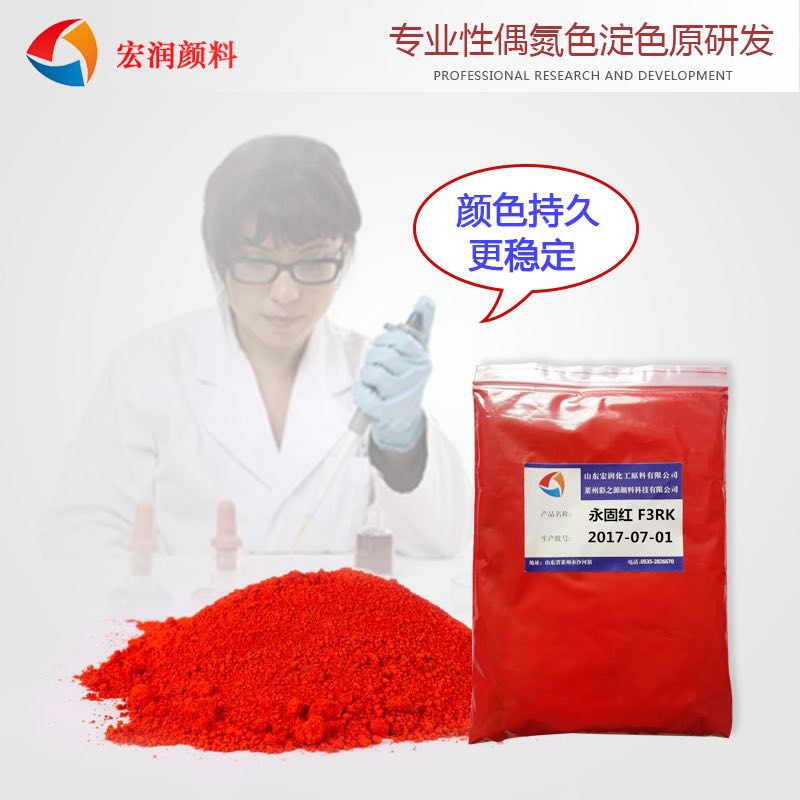 供应油漆专用永固红F3RK,2-Naphthalenecarboxamide