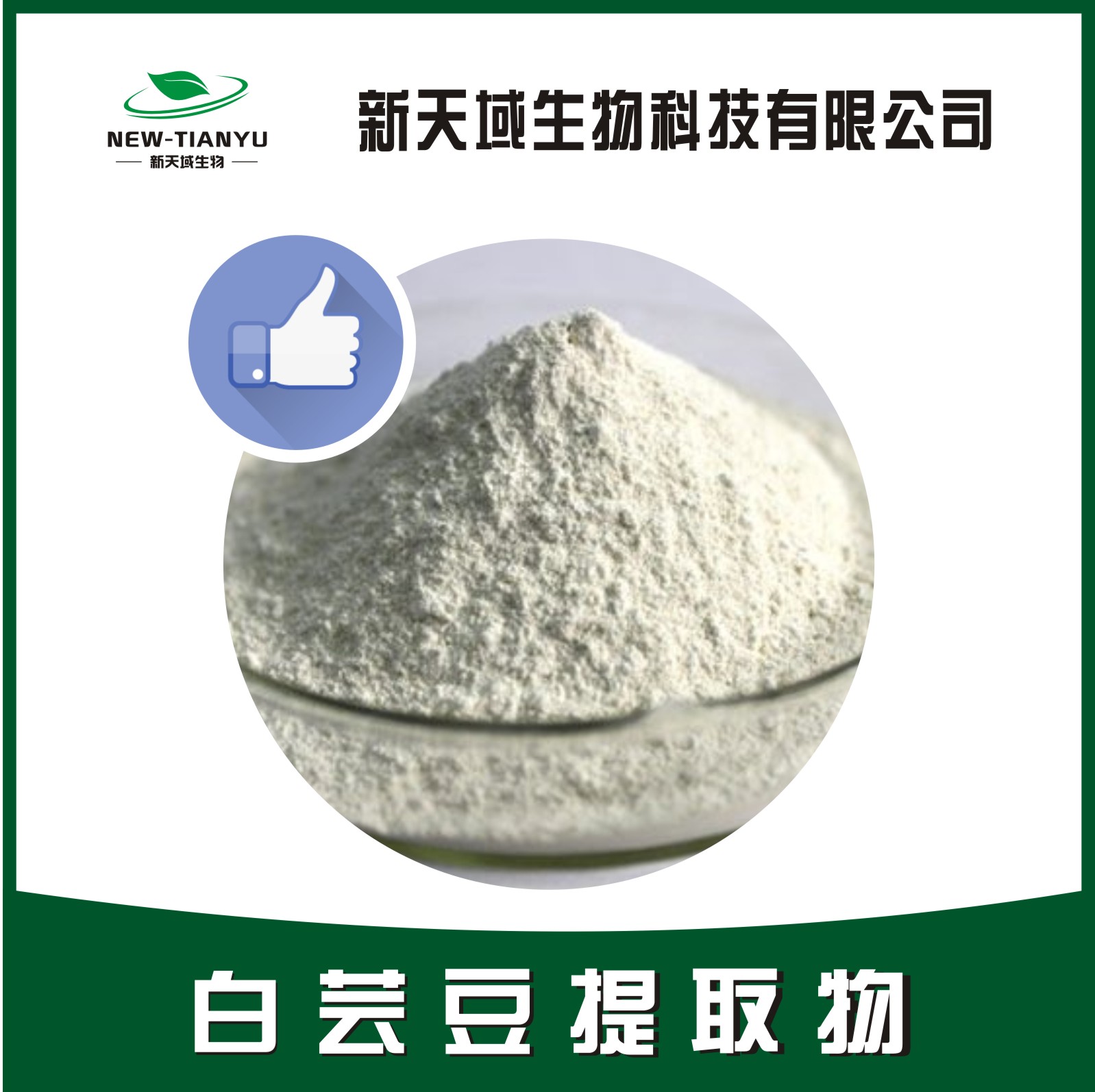 白芸豆提取物,White Kidney Bean Extract
