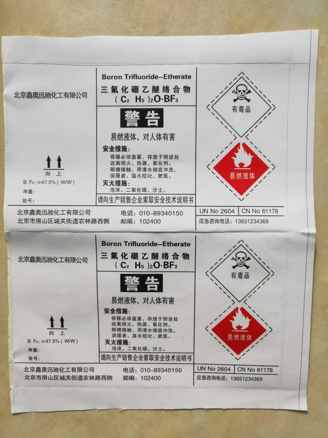 三氟化硼乙醚络合物,Boron Trifluoride Diethyl Etherate