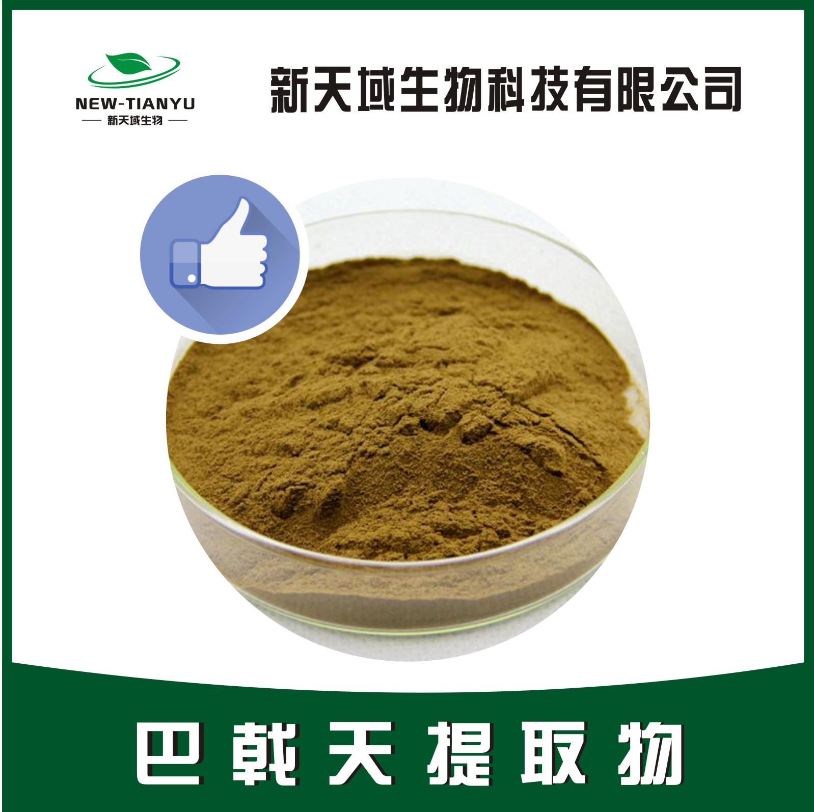 巴戟天提取,Partridge extract