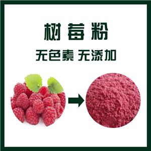 树莓粉,Raspberry powder