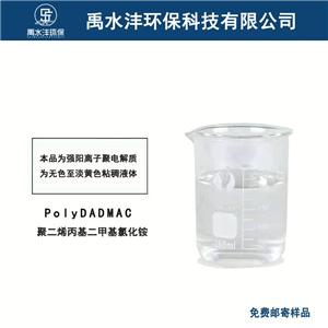 聚二甲基二烯丙基氯化铵,PDADMAC