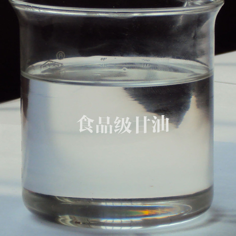 食品级甘油,GLYCEROL,GLYCERINE