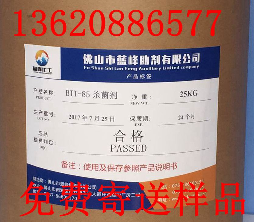 BIT-85%原粉杀菌防腐剂,1,2-benzoisothiazoline-3-one