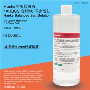Hanks平衡盐溶液,Hanks Balanced Salt Solution with Calcium-Magnesium&Phenol Red