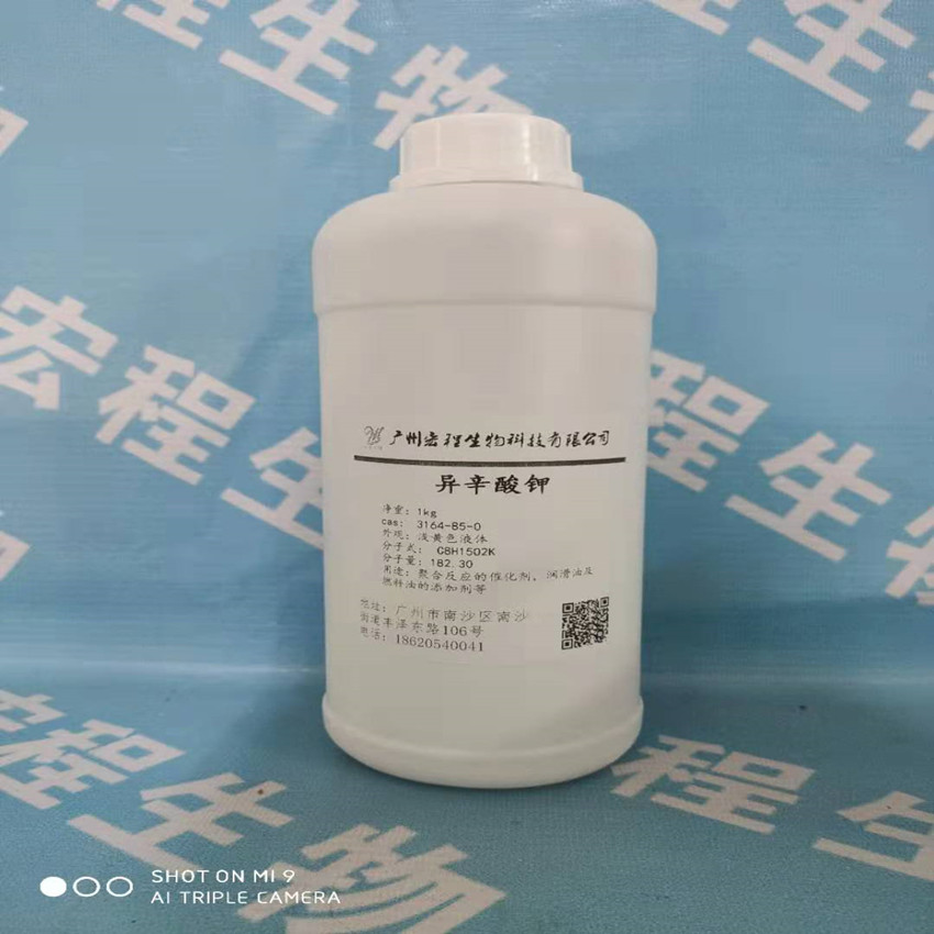 異辛酸鉀,Potassium 2-ethylhexanoate