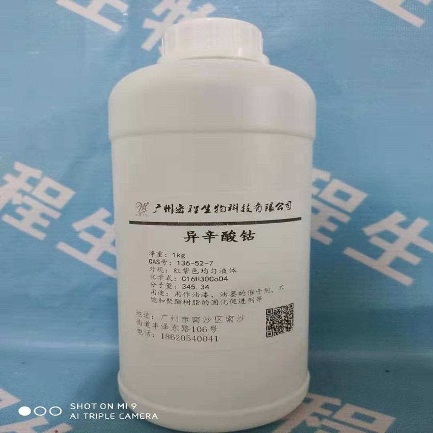 異辛酸鈷,Potassium 2-ethylhexanoate