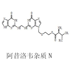 阿昔洛韋雜質(zhì)N