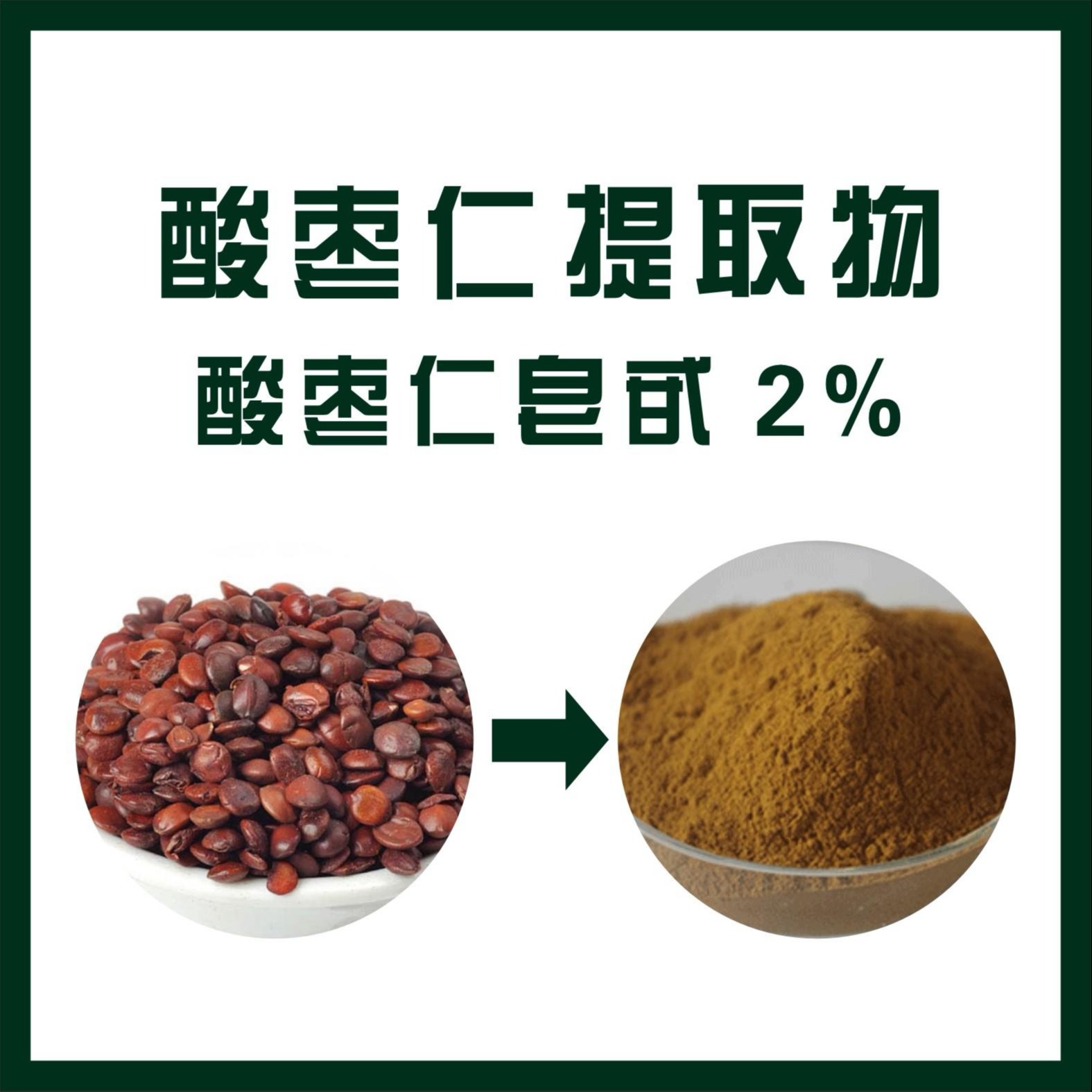 酸枣仁提取物,Jujube kernel extract