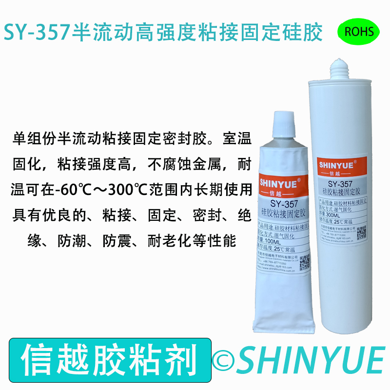 硅膠管粘接專用硅膠膠水、環(huán)保硅膠管粘接硅膠膠水