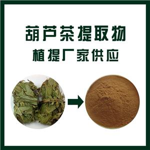 葫芦茶提取物,Herba Tadehagi Triquetri。