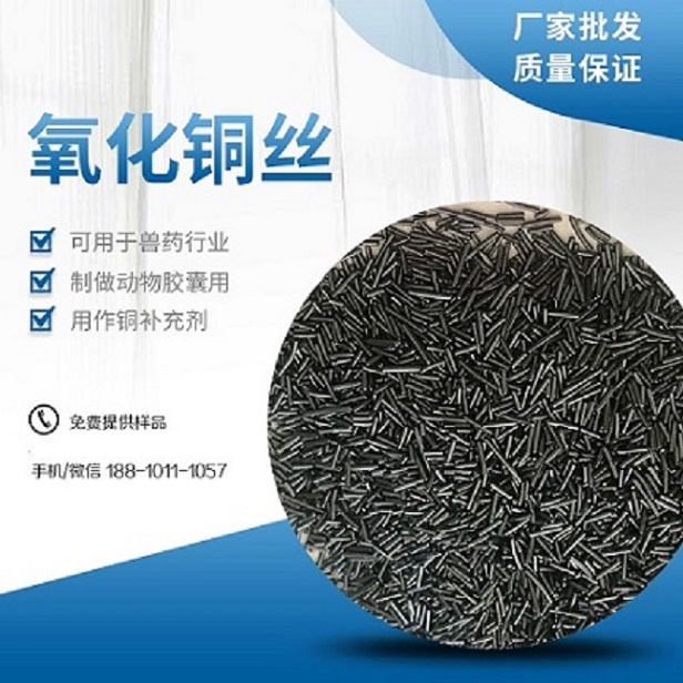 氧化銅棒,Copper oxide rod