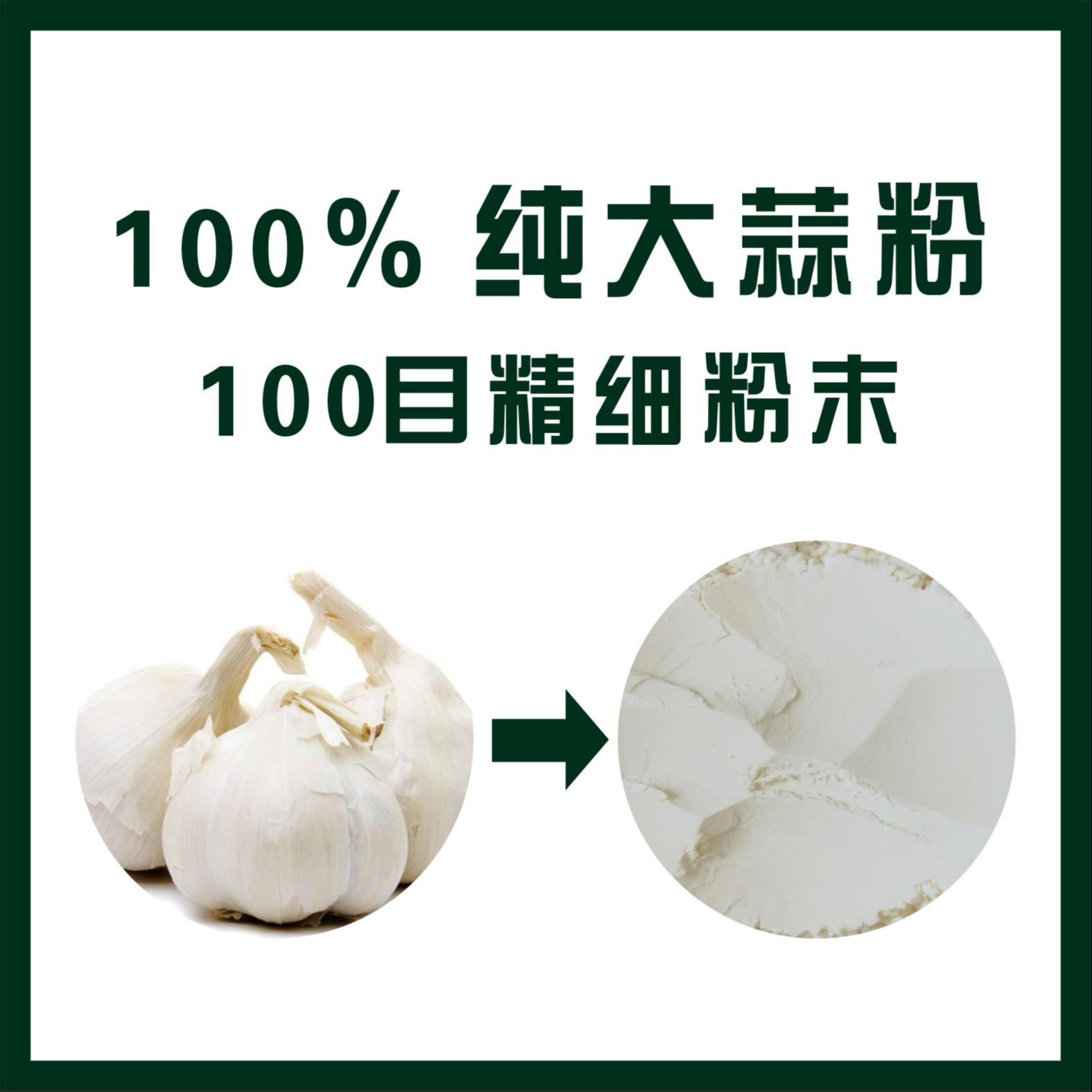 大蒜粉,Garlic