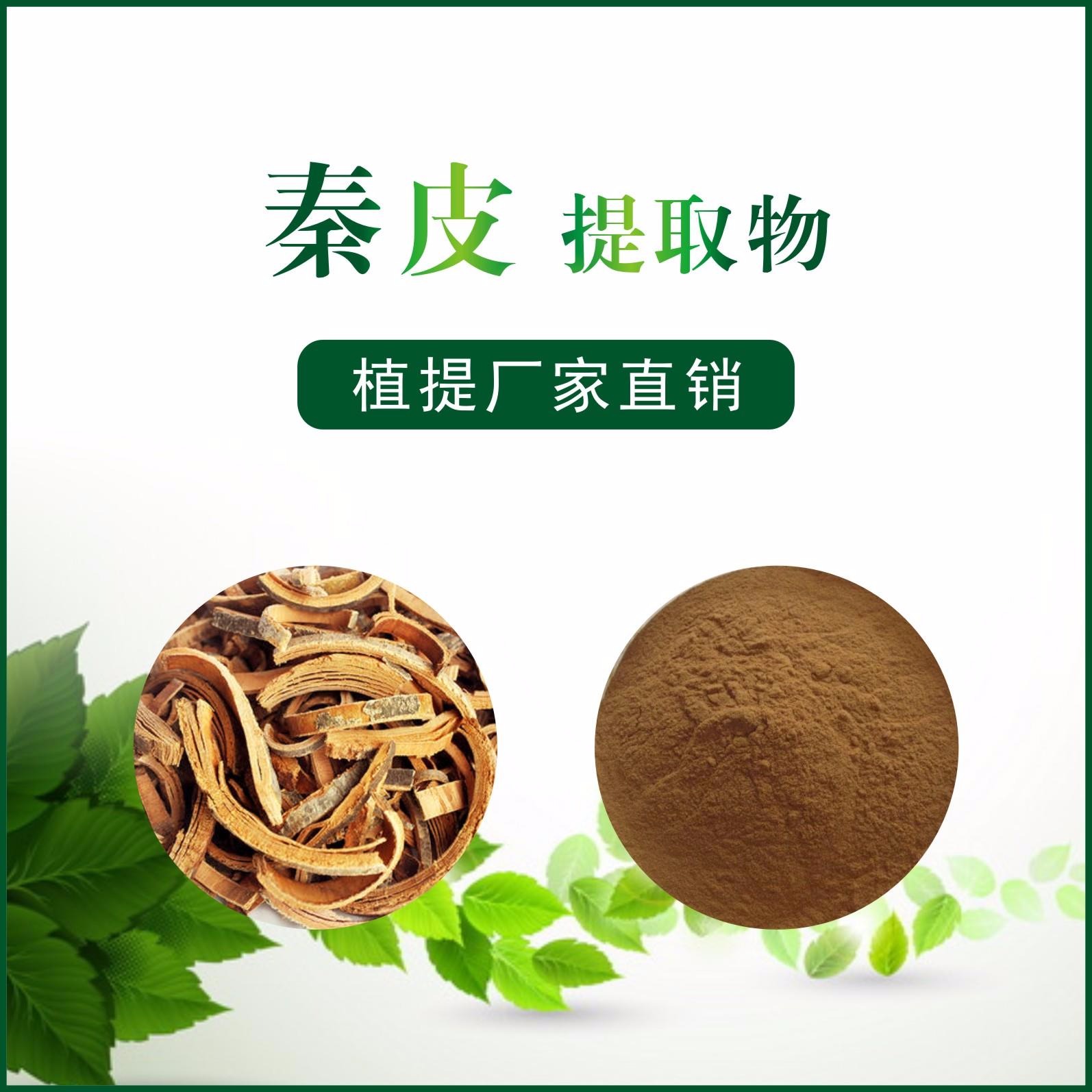 秦皮提取物,Ash Bark Extract