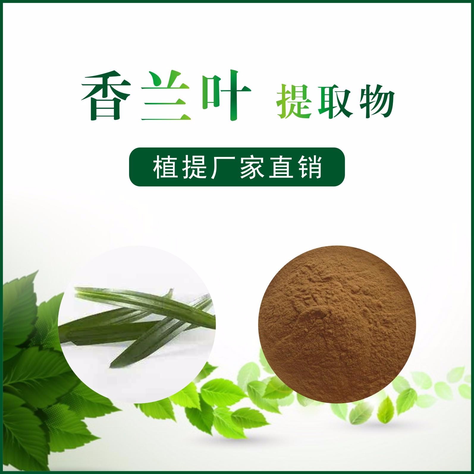 香蘭葉提取物,Vanilla leaf extract