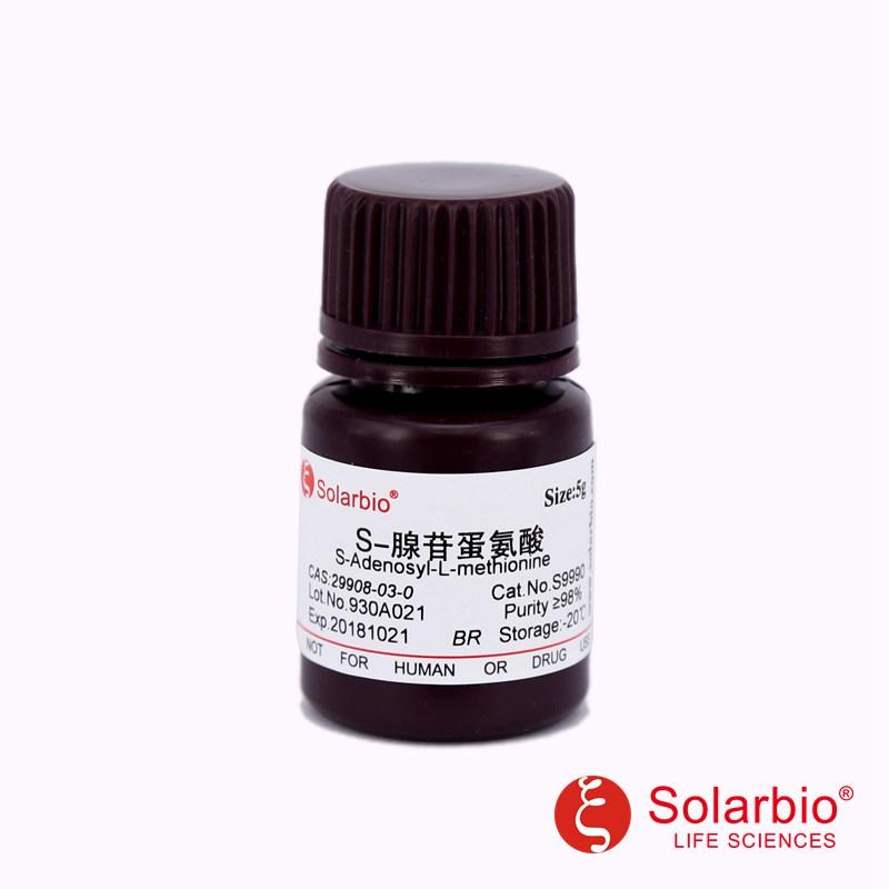 S-腺苷-L-蛋氨酸,S-adenosyl-L-methionine(SAM)