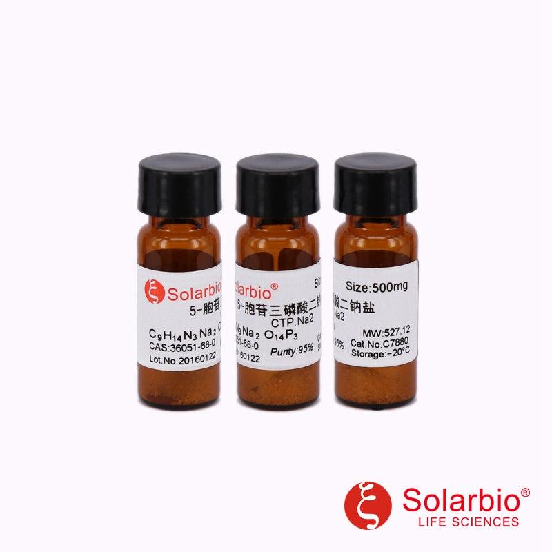 5-胞苷三磷酸二钠盐,Cytidine 5'-triphosphate disodium salt