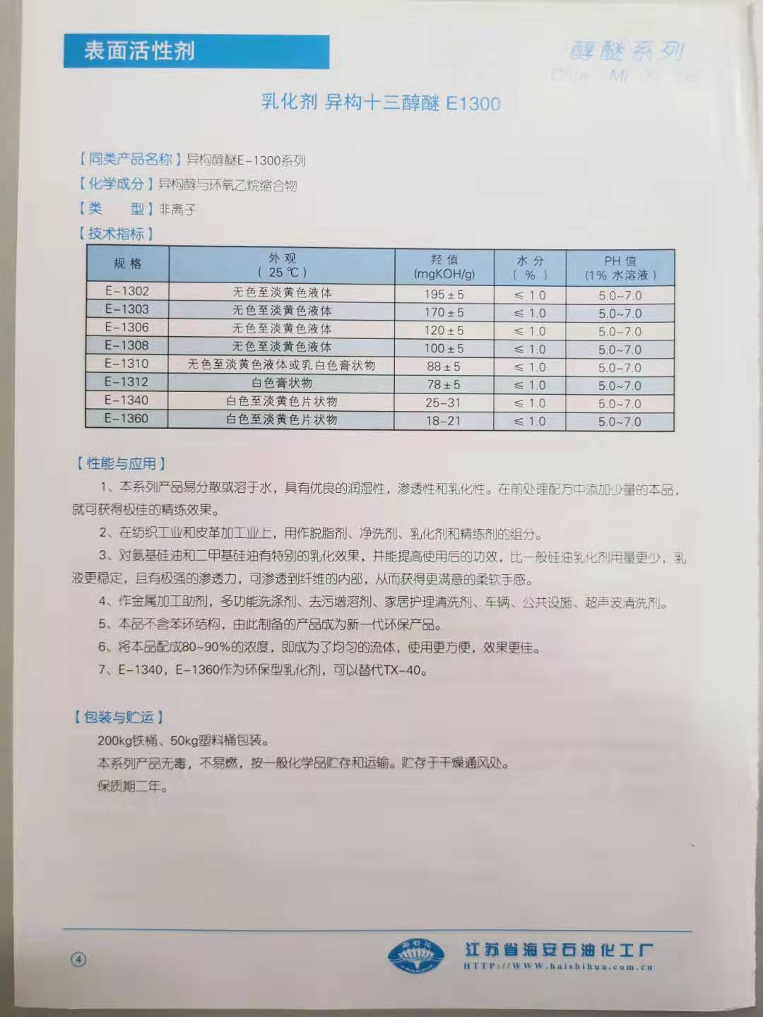 異十三醇聚氧乙烯醚,Iso-tridecanol polyoxyethylene ether