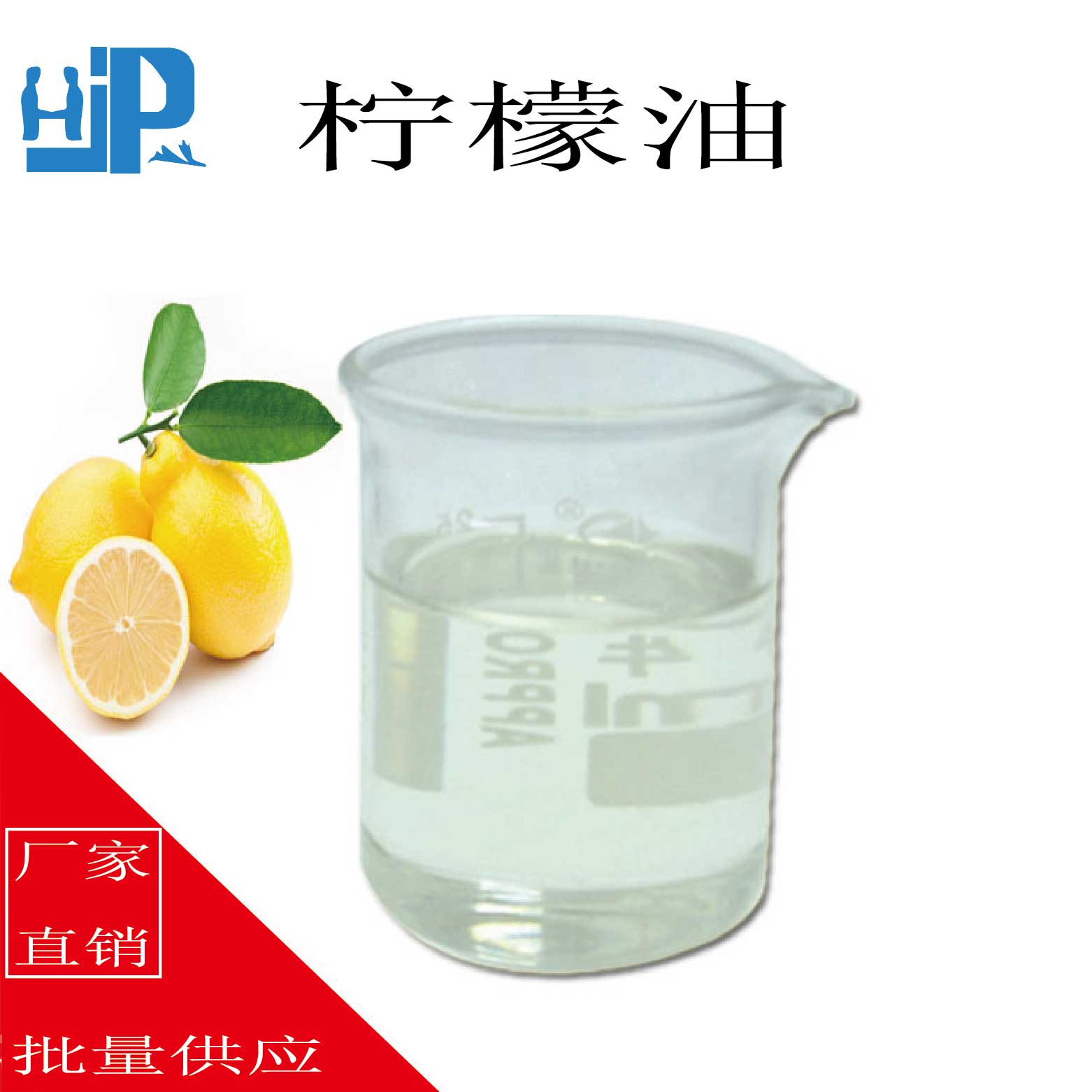 檸檬烯,DL-Limonene