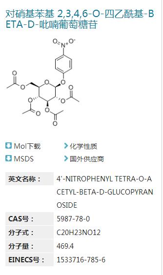 对硝基苯基 2,3,4,6-O-四乙酰基-BETA-D-吡喃葡萄糖苷