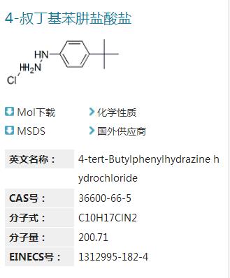 4-叔丁基苯肼盐酸盐,4-tert-Butylphenylhydrazine monohydrochloride