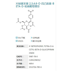对硝基苯基 2,3,4,6-O-四乙酰基-BETA-D-吡喃葡萄糖苷