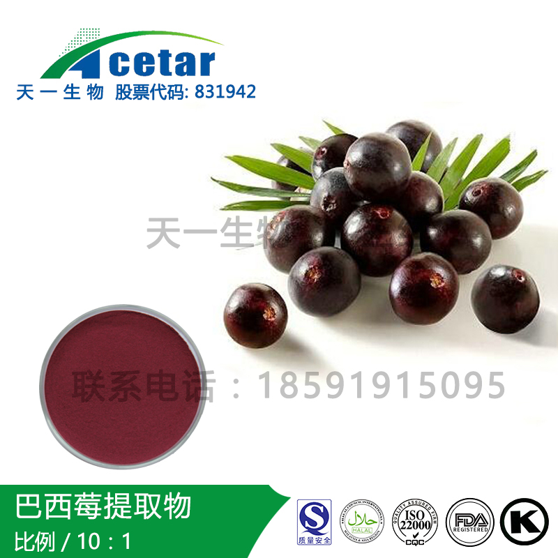 巴西莓取物 Acai Berry Extract,Acai Berry Extract