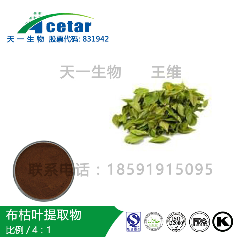 布枯叶提取物,Buchu Leaf Extract