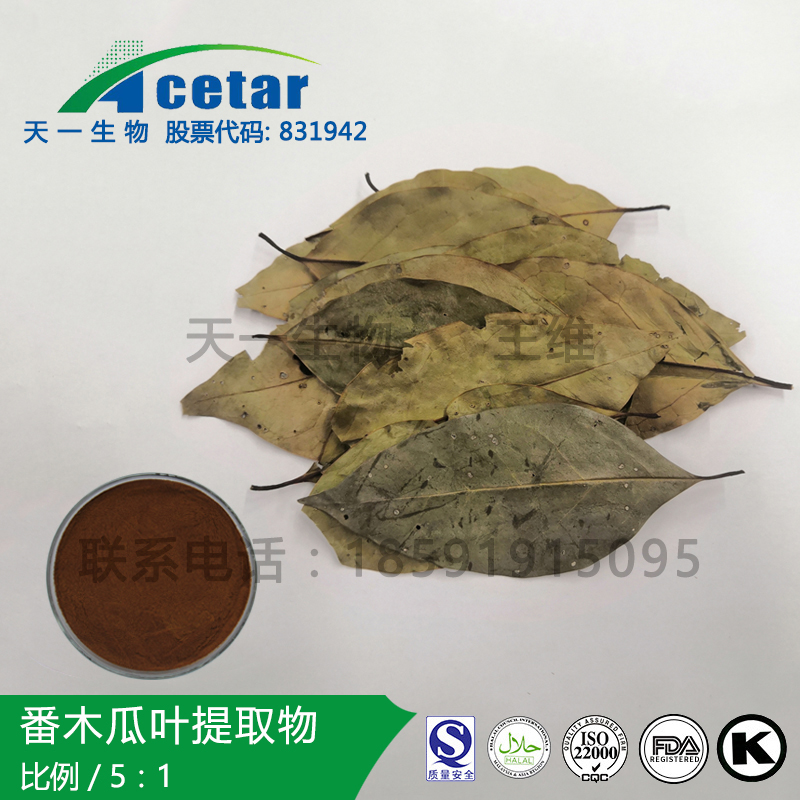 番木瓜叶提取物,PAPAYA LEAF EXTRACT