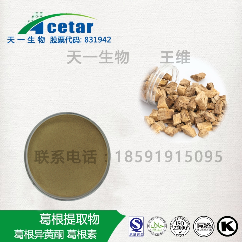 葛根提取物 葛根异黄酮40% UV/HPLC,KUDZU ROOT?Extract