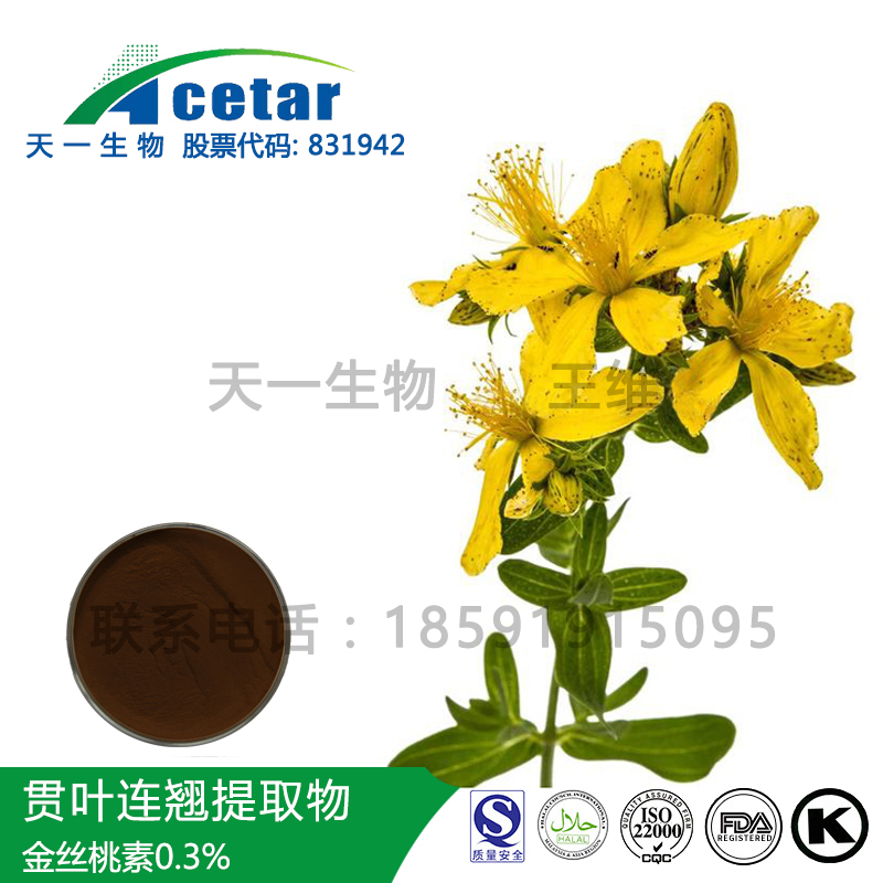 贯叶连翘提取物 金丝桃素0.3% Hypericum Perforatum Extract,Hypericum oil;St.-John's-wort, Hypericum perforatum, ext.;HYPERICUM PERFORATUM EXTRACT;ST.JOHN'SWORTPOWDEREXTRACT;HYPERICUMEXTRACT;Einecs 282-026-4;Hypericum perforatum extracts;