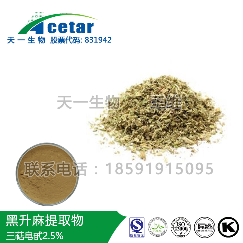 黑升麻提取物 三萜皂甙2.5%,Cimicifugaracemosa,ext.;CIMICIFUGA RACEMOSA ROOT EXTRACT;Actaea racemosa;Bugbane, black;Cimicifuga;Cimicifuga racemosa extract;Cohosh, black;Blach Cohosh Extract