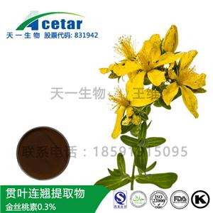 贯叶连翘提取物 金丝桃素0.3% Hypericum Perforatum Extract,Hypericum oil;St.-John