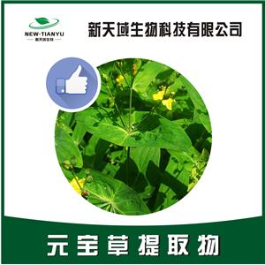 元宝草提取物,Herb extract of hypericum SAMPSONII