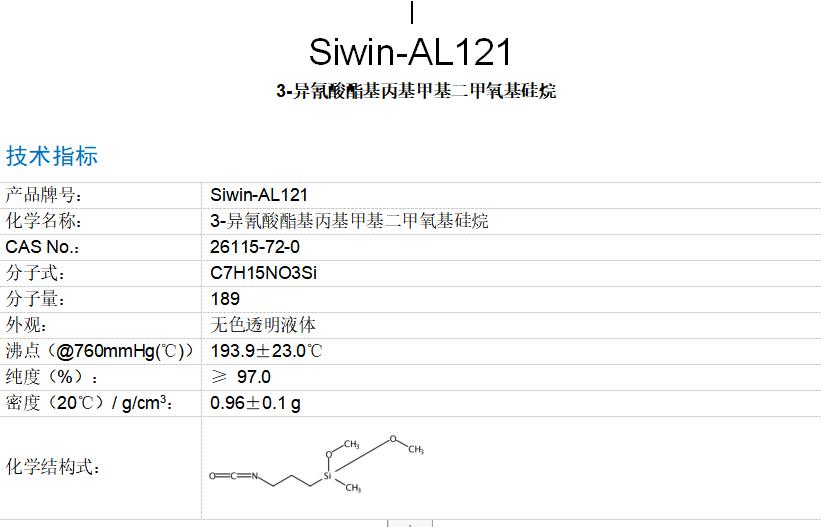 異氰酸酯丙基甲基二甲氧基硅烷,Isocyanatopropylmethyldimethoxysilane