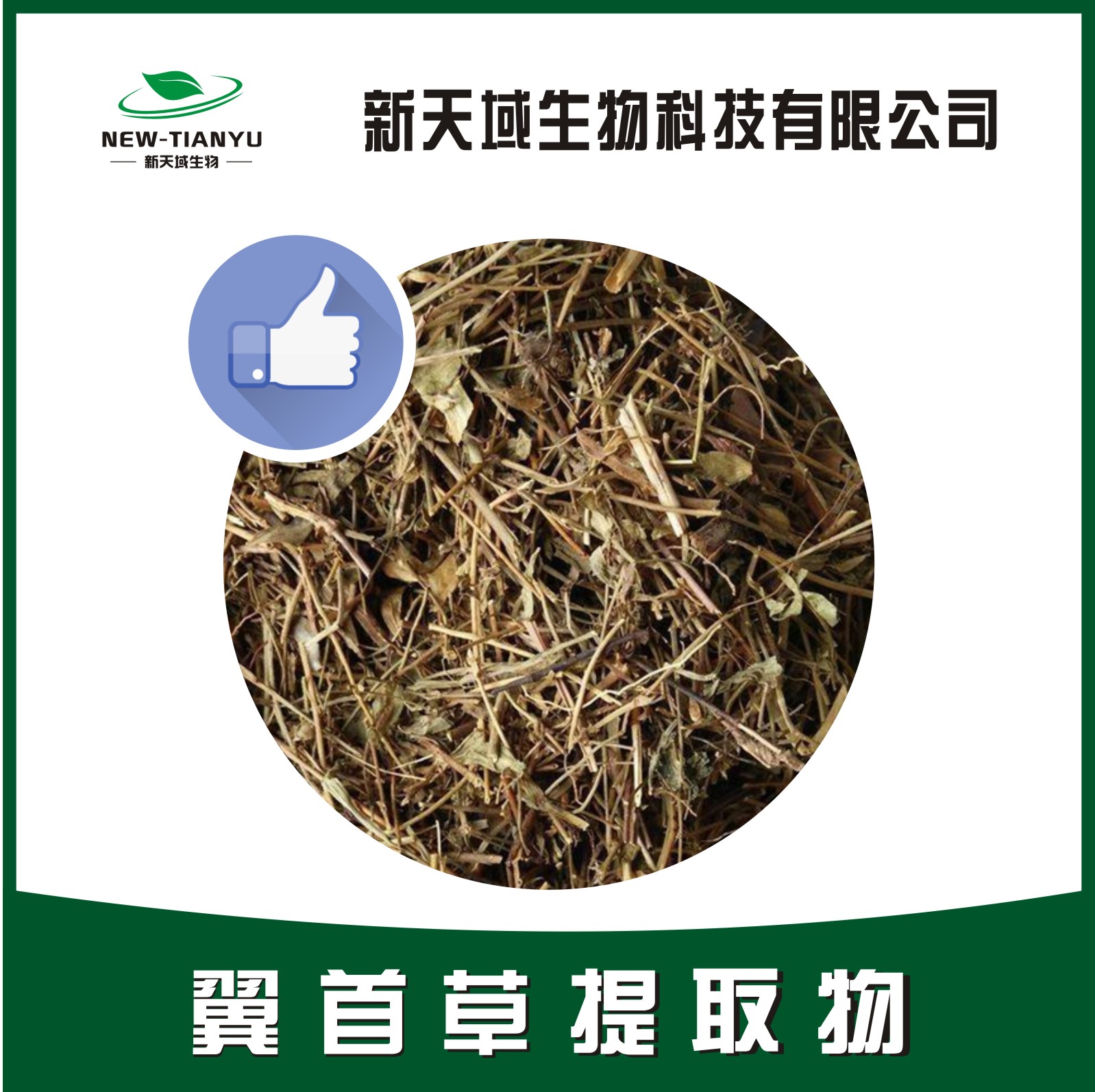 翼首草提取物,Pterocephali Herba。