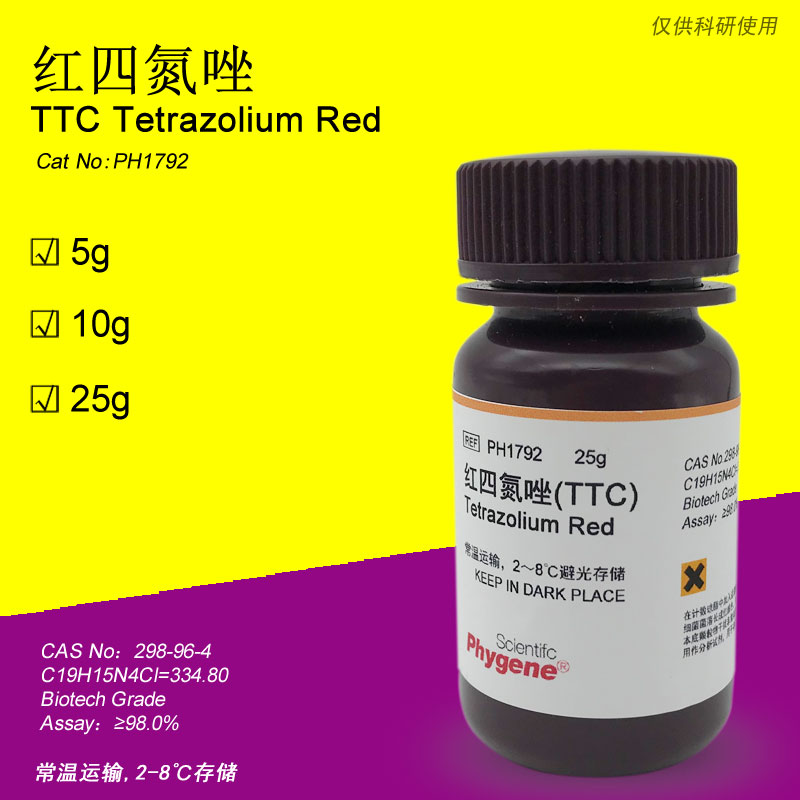 紅四氮唑TTC,Red tetrazolium