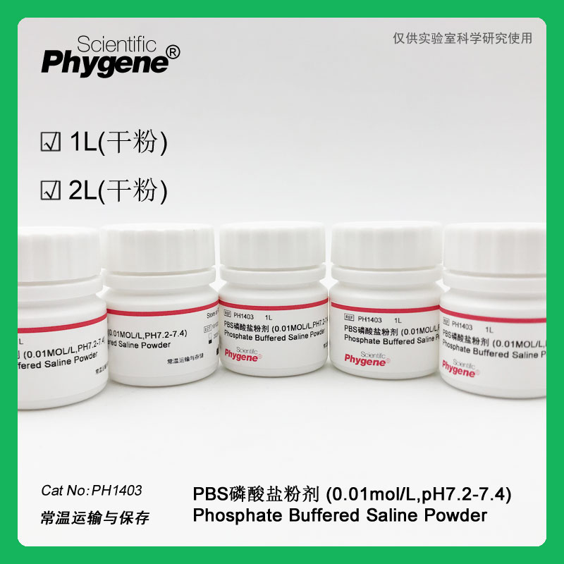 PBS磷酸鹽粉劑,Phosphate Buffered Saline Powder