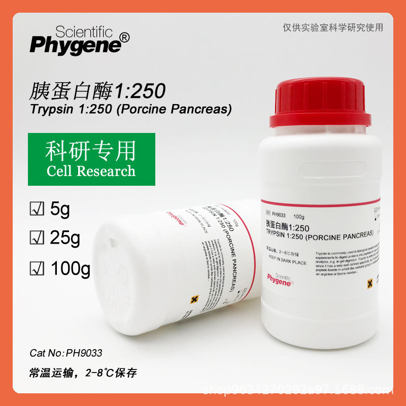 胰蛋白酶1:250,Trypsin 1:250