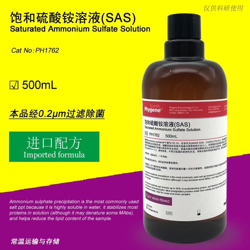 饱和硫酸铵溶液,Ammonium sulfate