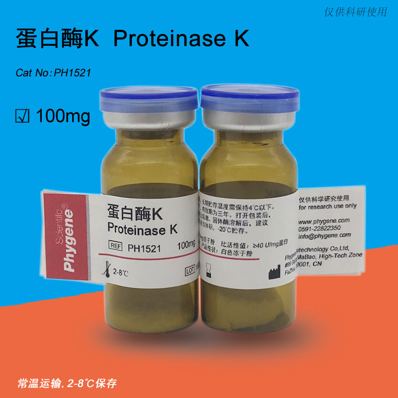 蛋白酶K,Proteinase K