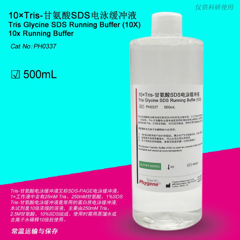 10xTris-甘氨酸SDS电泳缓冲液,Tris Glycine SDS Running Buffer (10X)