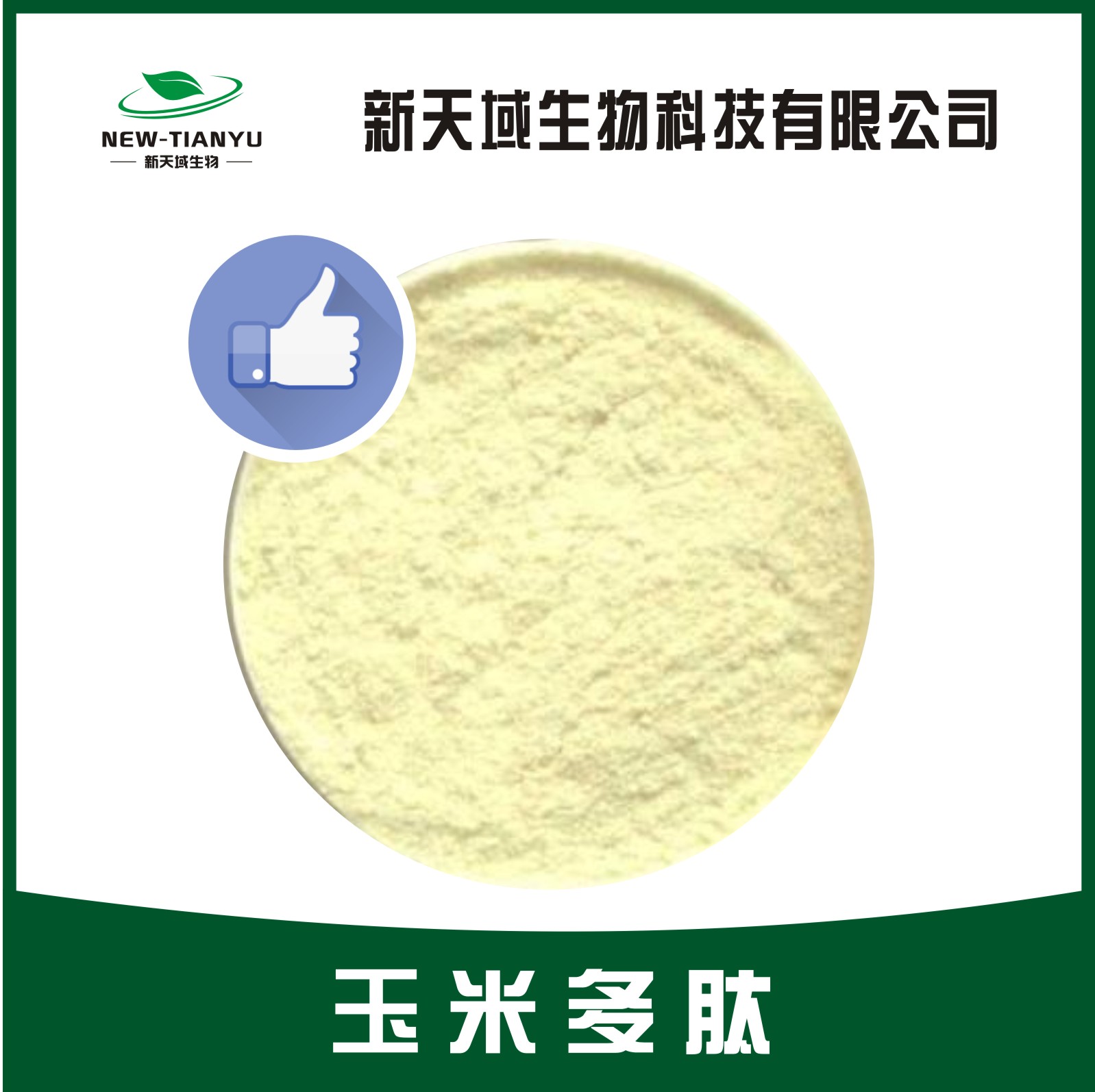 玉米多肽,Corn polypeptide